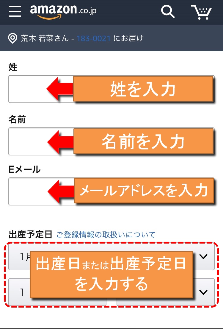 ベビーレジストリ登録方法_2